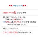 창원트리비앙탑공인중개사사무소 이미지