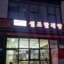 동전빨래방 - 원주시 우산로 88 | 동전빨래방