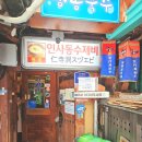 인사동 웨이팅 맛집 인사동 항아리수제비 맛 후기