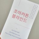 리버하우스 | 성수동 리버하우스 블라인드 설치 후기 | 채광 프라이버시 모두 잡은 콤비 블라인드