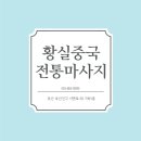 황실발마사지 이미지