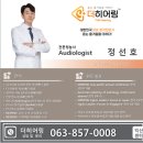 독일시그니아보청기군산센터 이미지