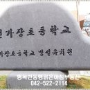 가장초교병설 이미지