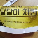 달달이치킨 이미지