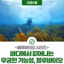 블루바이오 이미지