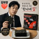 김부장이 보장합니다! 28년전통김 한나네김 솔직 후기 (Feat. 숯불향 대박)