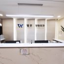 웰본정형외과의원 이미지
