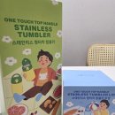 베스트어린이집 | 주니 입모아컵, 어린이집 반대 극복 후 1년 사용 후기