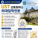 27학년도 필리핀의대 NMAT(National Medical Admission Test) 시험 분석! 이미지