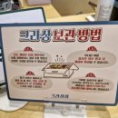 크라상점보령