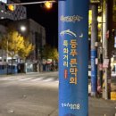 영일대북부시장 이미지