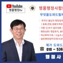 명품행정사합동사무소 이미지