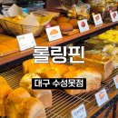 롤링핀(수성못점)