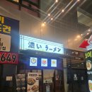 음봉정육식당 | 불당동 일본라멘 맛집 코이라멘 솔직 후기｜매운라멘·차슈덮밥·튀김왕교자