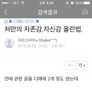 디매인이쓴 자존감 자신감 높이는 방법 이미지