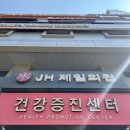 제이에이치제일의원 네이버블로그