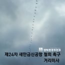 제24차 새만금신공항 철회촉구 거리미사를 봉헌드립니다. 이미지