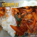 일미반점 이미지