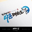 한체대 라온 태권도장 이미지