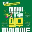 직장인을 위한 실무엑셀 이미지