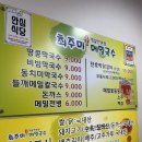 최주미메밀국수 이미지