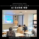 스마트인사이트 | [생성형AI교육] ChatGPT 5 시대 AI 인사이트 확장 교육 후기 - 이차전지 기업 AI교육