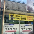 까망이 | 세종흑염소탕 궁금해서 방문한 까망이염소탕 후기