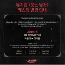 늘푸른가든궁전여관 | [240302]뮤지컬 황태자의 복귀공을 본 오타꾸