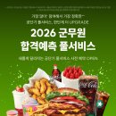 2026 공단기 군무원 합격예측 풀서비스 중에서도 공숲은 과연 어떤 기능일까요? 3대 이벤트와 함께 지금 바로 만나보세요! 이미지
