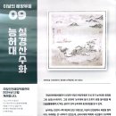 실경산수화 | 국립인천해양박물관 포스터 - 능허대 실경산수화 조선후기 종이에 수묵담채 기증문의 기증대상