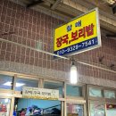 밀양맛집추천 시장맛집 할매보리밥 방문후기