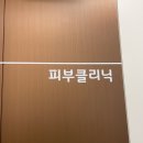 더라움의원 | 5분 만에 문신(타투) 흉터 제거, 안성 더라움의원에서 솔직후기