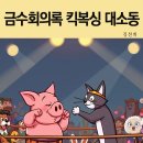 금수 티스토리
