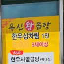 우신왕곰탕 이미지