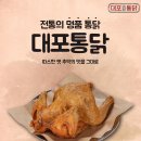 대포통닭 이미지