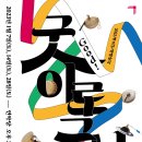 국립부산국악원 이미지