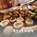 막창도둑 파동점 이미지