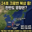 영운 상24호(비9) | [태풍 소식] 18호 태풍 사우델 부활과 24호 태풍 크로반 예상경로! 한반도 영향 완벽 정리
