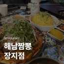 장지 | 가든파이브 맛집 해남짬뽕 장지점 후기