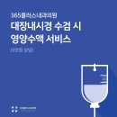 365플러스내과의원 이미지