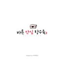 바른탕수육