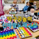 근육튼튼 실버체조 | 2026년 08월 07일 예담실버케어광명_광명주간보호센터