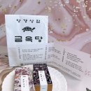 금옥당 - 강남구 | 금옥당
