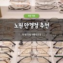 안경진정성 태릉입구점 | 노원 안경점 추천 안경진정성 태릉입구점 솔직 후기 시력검사 주차