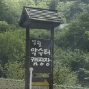 영월약수터 오토캠핑장 | 강원도영월 캠핑장 추천 / 벚꽃캠핑장 영월약수터 방문 찐 후기