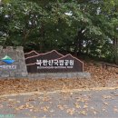 북한산장