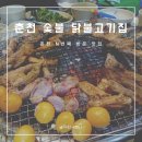 원조숯불 닭불고기집앞 이미지