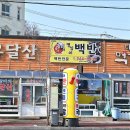 유명한백반 이미지