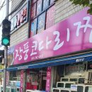바다나라장풍코다리찜 이미지