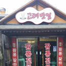 평산반점